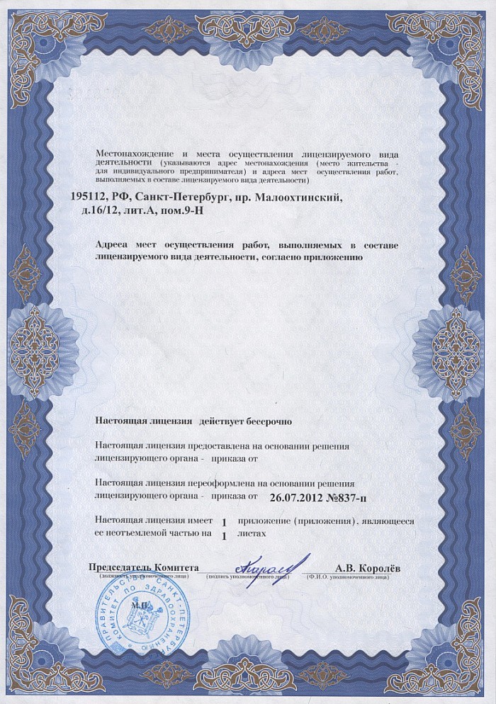 Лицензия на осуществление фармацевтической деятельности в Славутиче